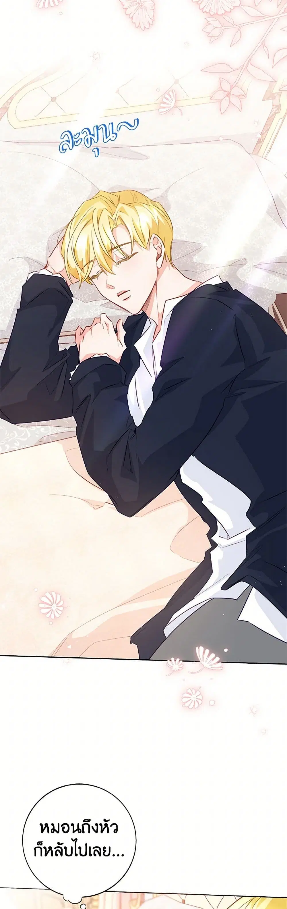 Stealing the Lady’s Heart ตอนที่ 106 — page 17 of 43