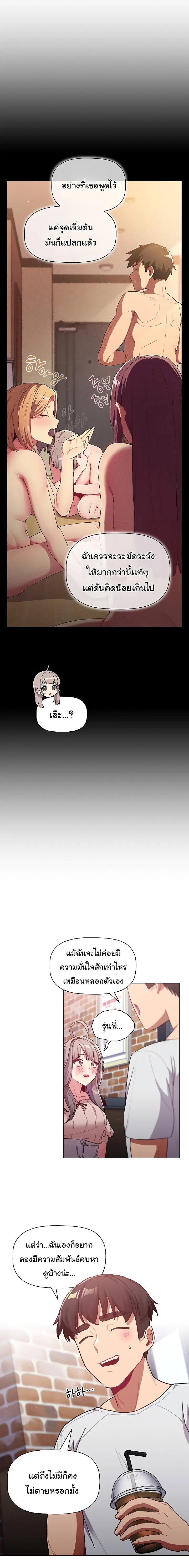 What Do I Do Now? ตอนที่ 39 — page 14 of 21