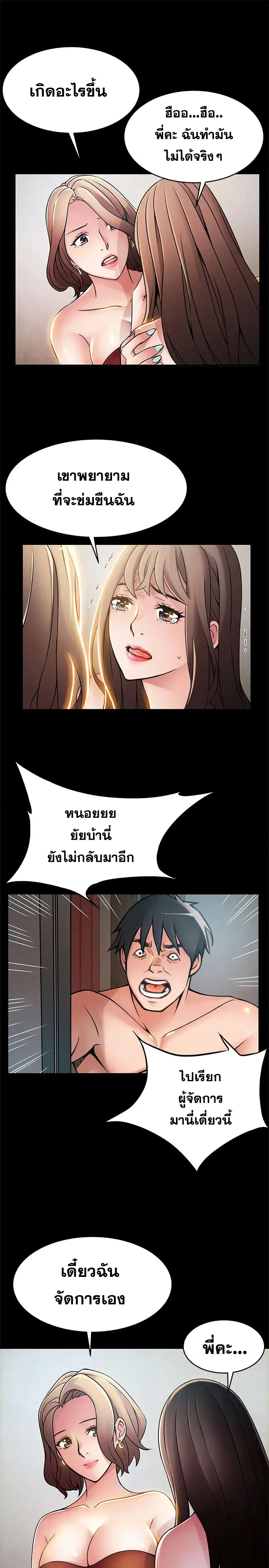 Weak Point ตอนที่ 30 — page 6 of 34