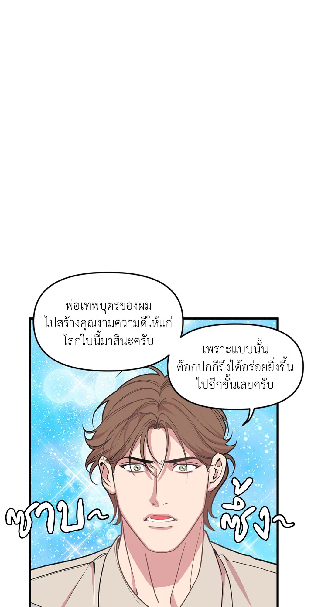 Full Volume ตอนที่ 76.38 — page 57 of 62