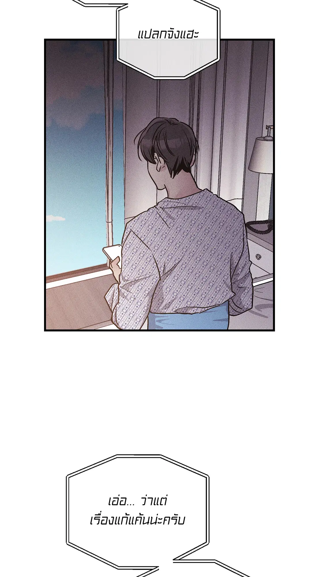 PAYBACK ตอนที่ 93 — page 59 of 79