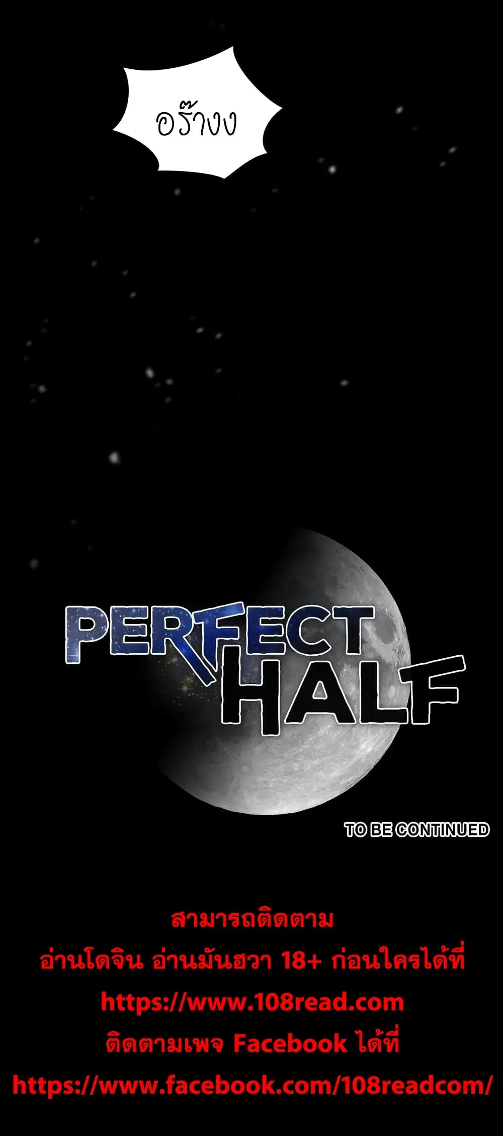 Perfect Half ตอนที่ 127 — page 22 of 22