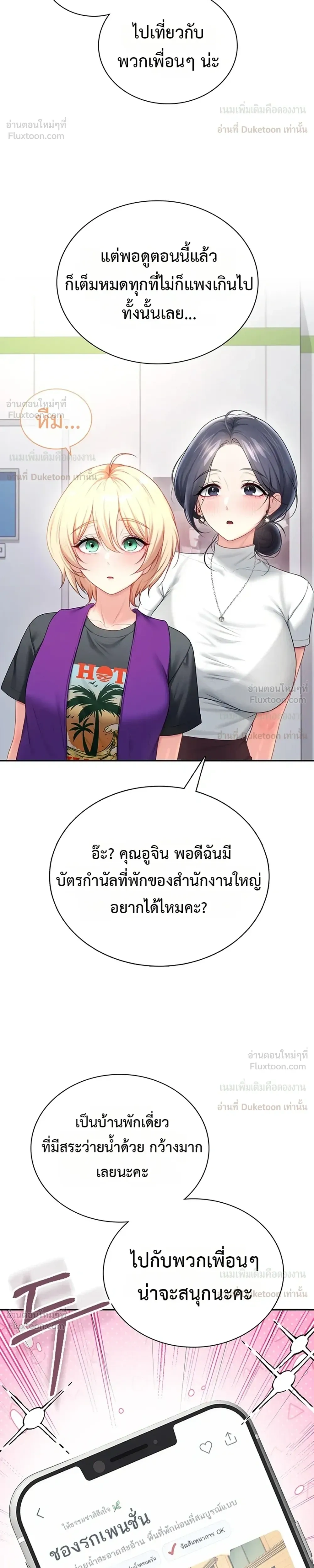 Wireless Touch ตอนที่ 114 — page 30 of 35