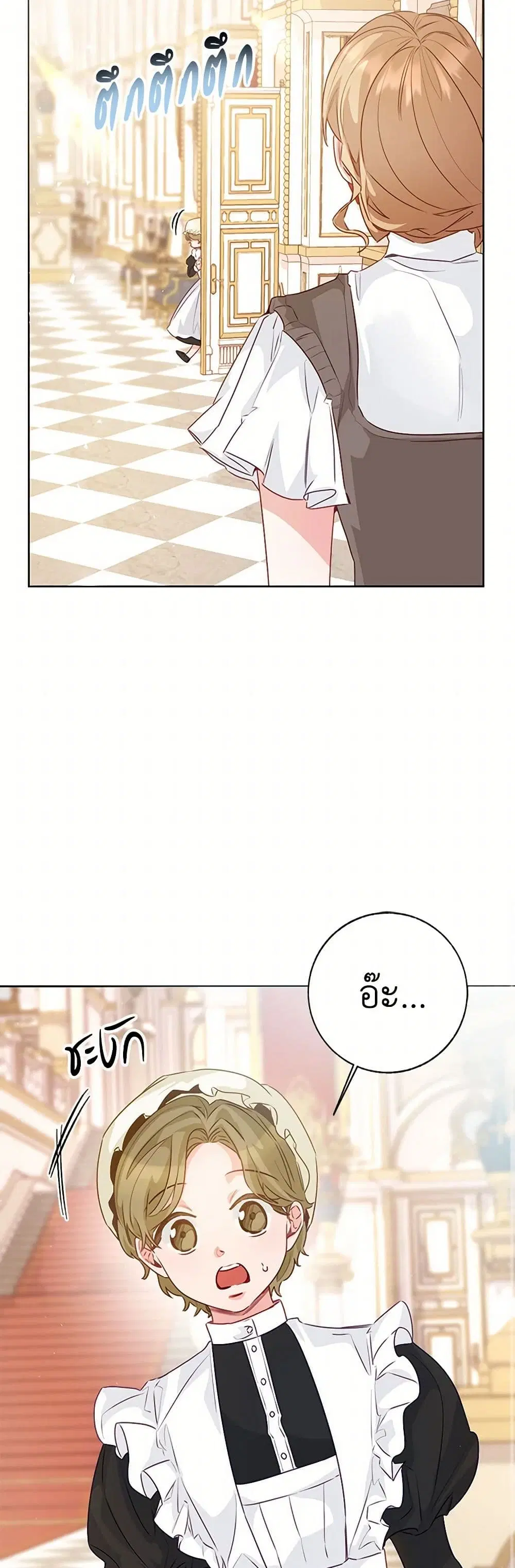 Stealing the Lady’s Heart ตอนที่ 83 — page 14 of 48