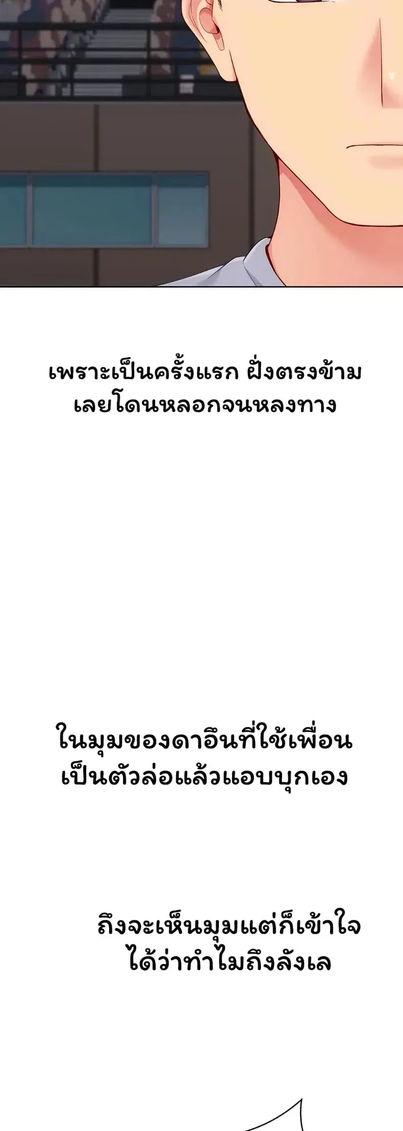 Set It! ตอนที่ 103 — page 32 of 50