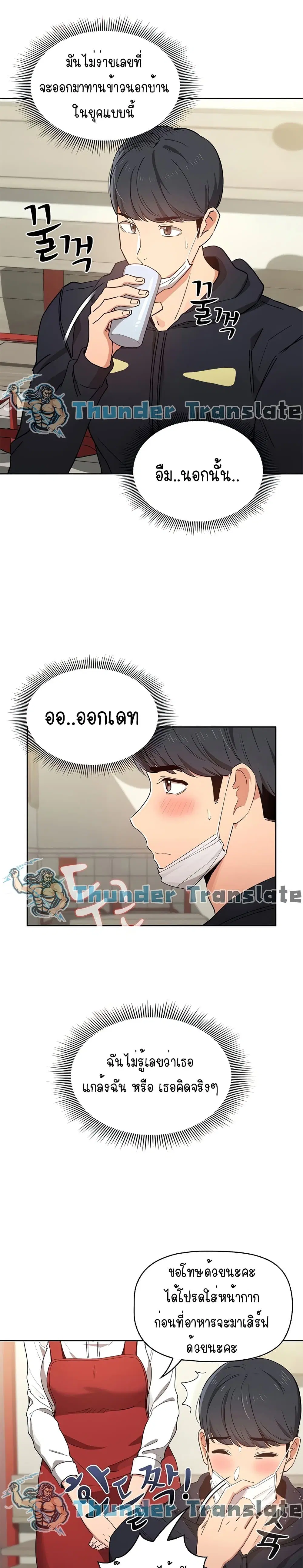 Private Tutoring in These Trying Times ตอนที่ 22 — page 4 of 26