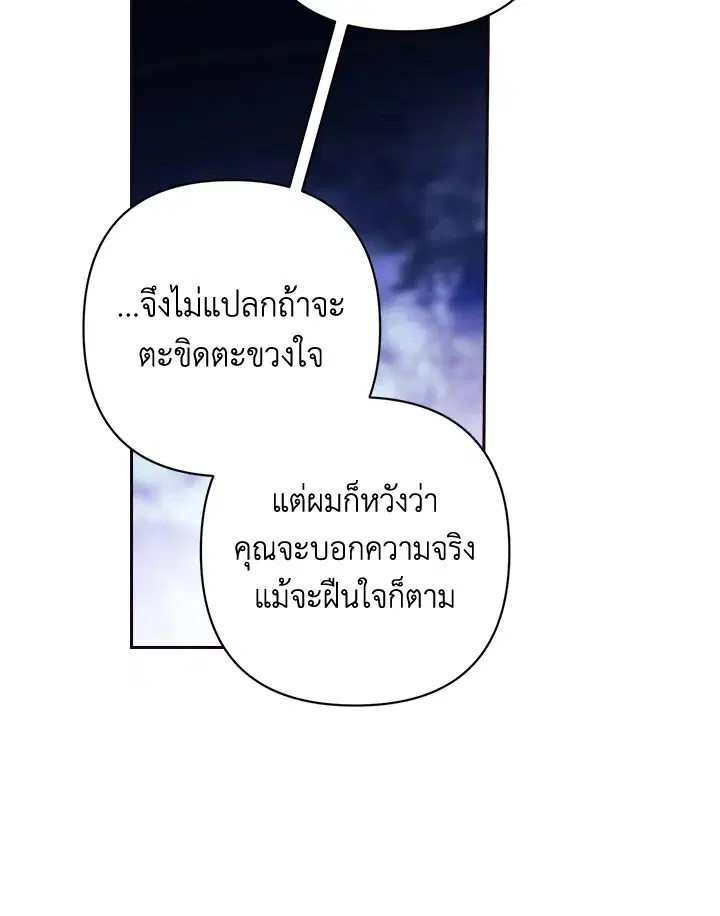 The Broken Ring – This Marriage Will Fail Anyway ตอนที่ 49 — page 33 of 118