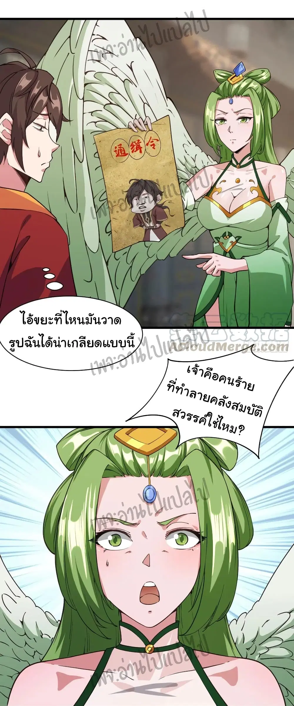 Super Harem Card ตอนที่ 110 — page 8 of 30