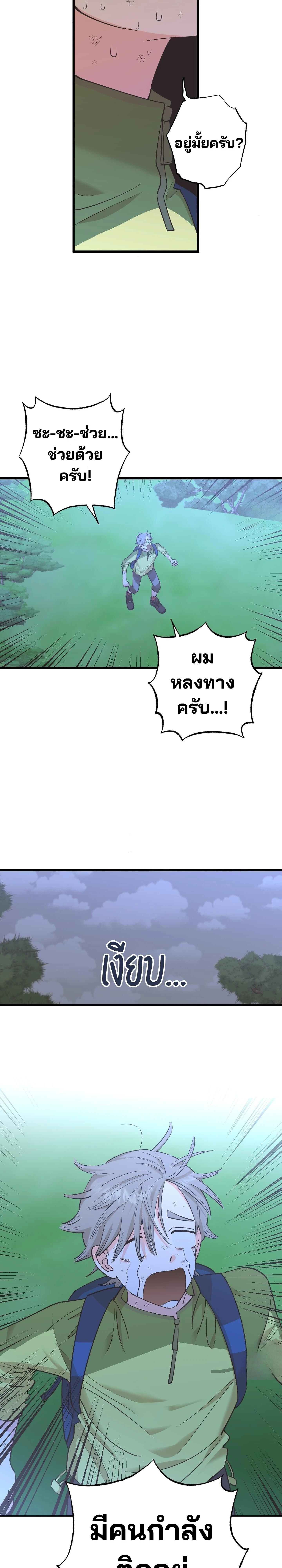 Let Me Love a Wild Man Too! – คนป่าก็น่ารักดี! ตอนที่ 1 — page 3 of 33