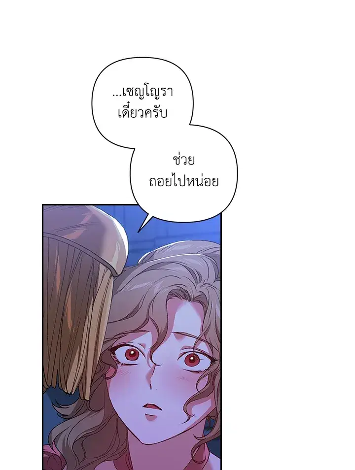 The Broken Ring – This Marriage Will Fail Anyway ตอนที่ 7 — page 6 of 77