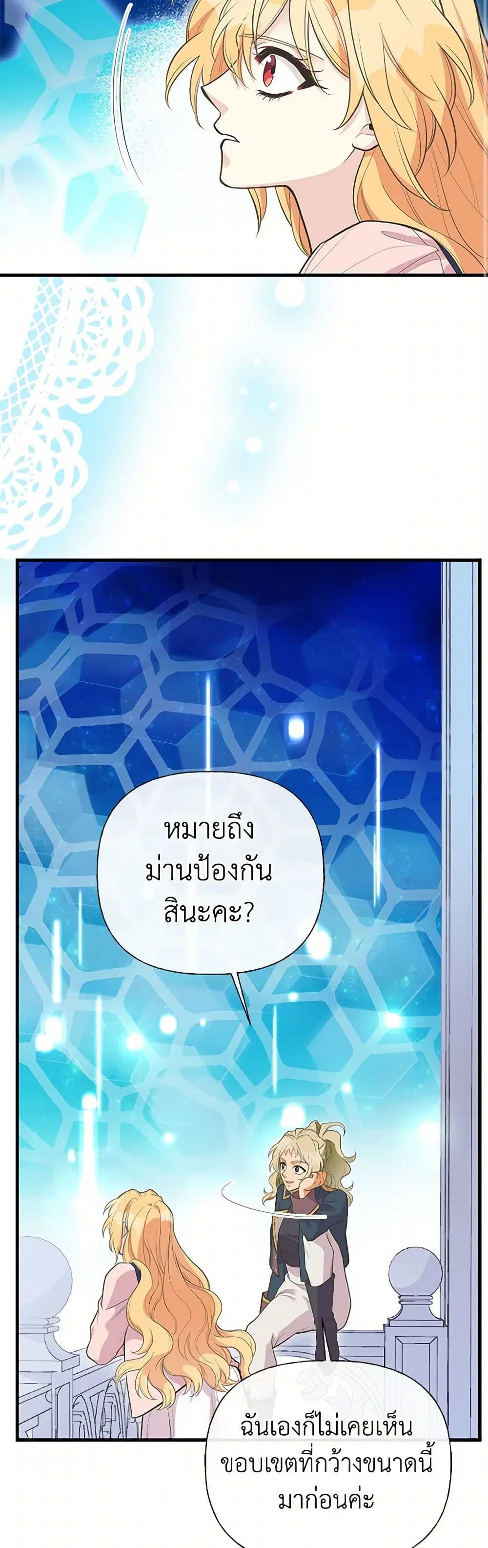 My Sister Picked up the Male Lead ตอนที่ 89 — page 12 of 36