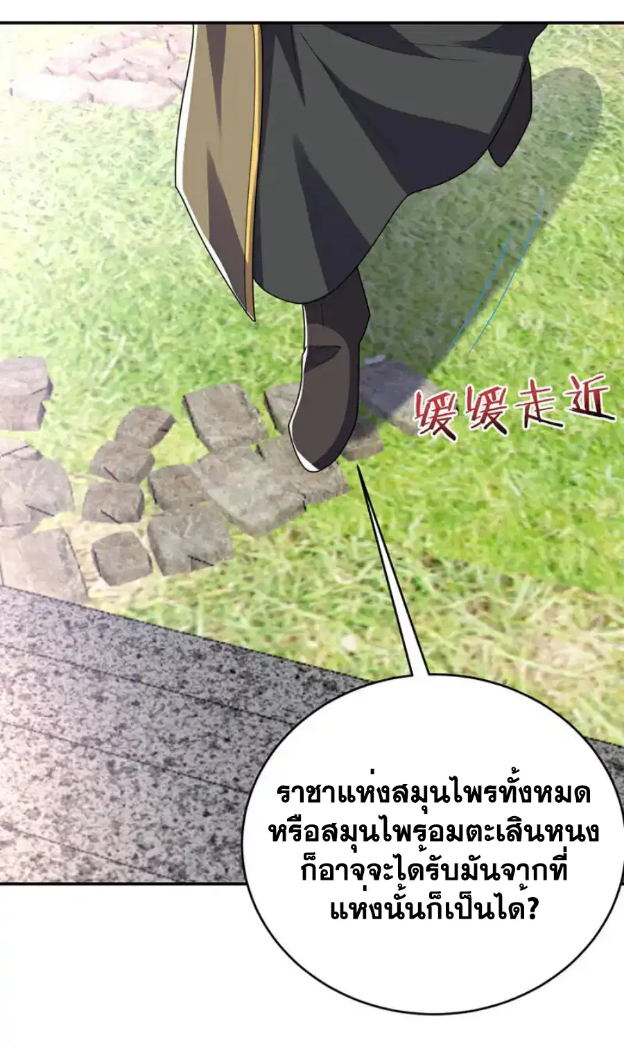 Wu Ni ตอนที่ 534 — page 26 of 35