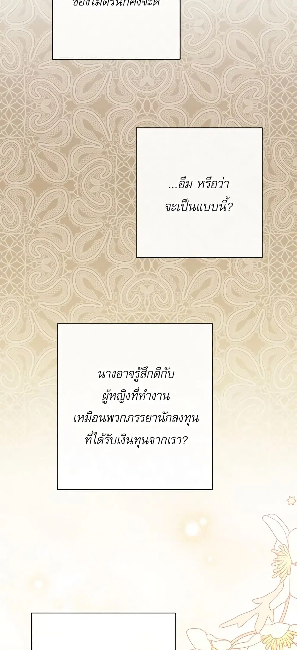 The Villainess Turns the Hourglass ตอนที่ 61 — page 22 of 54