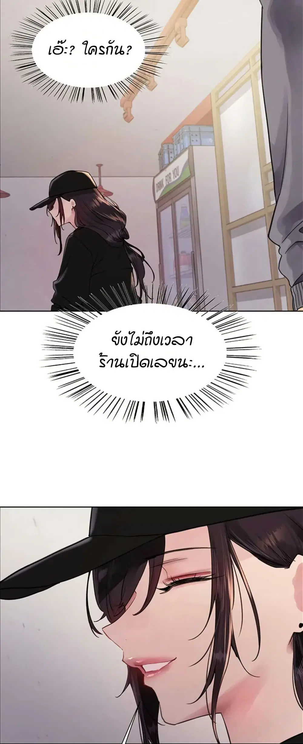 Sex-Stop Watch ตอนที่ 119 — page 21 of 52