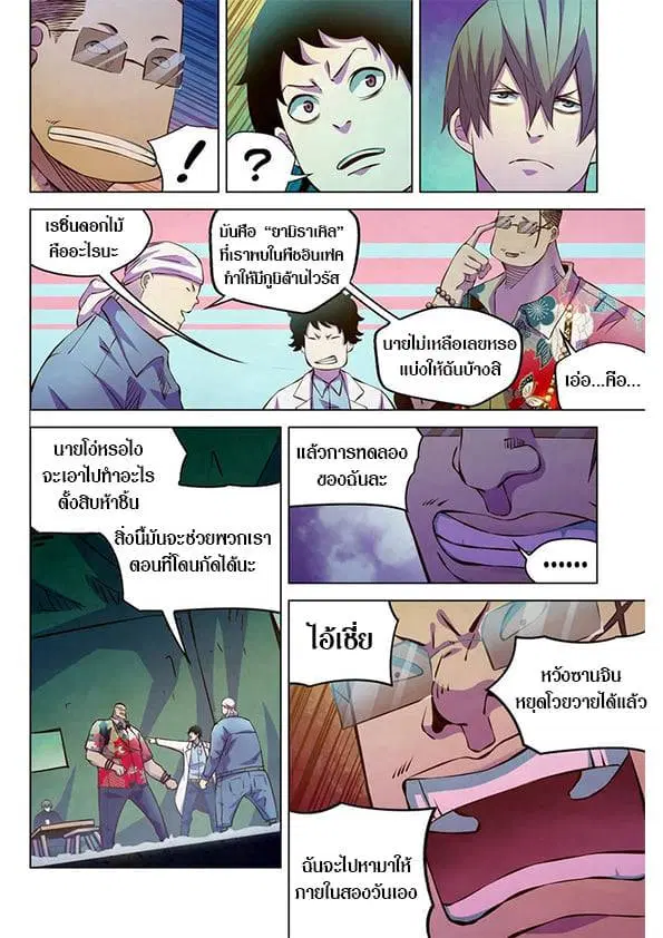 The Last Human ตอนที่ 215 — page 9 of 16