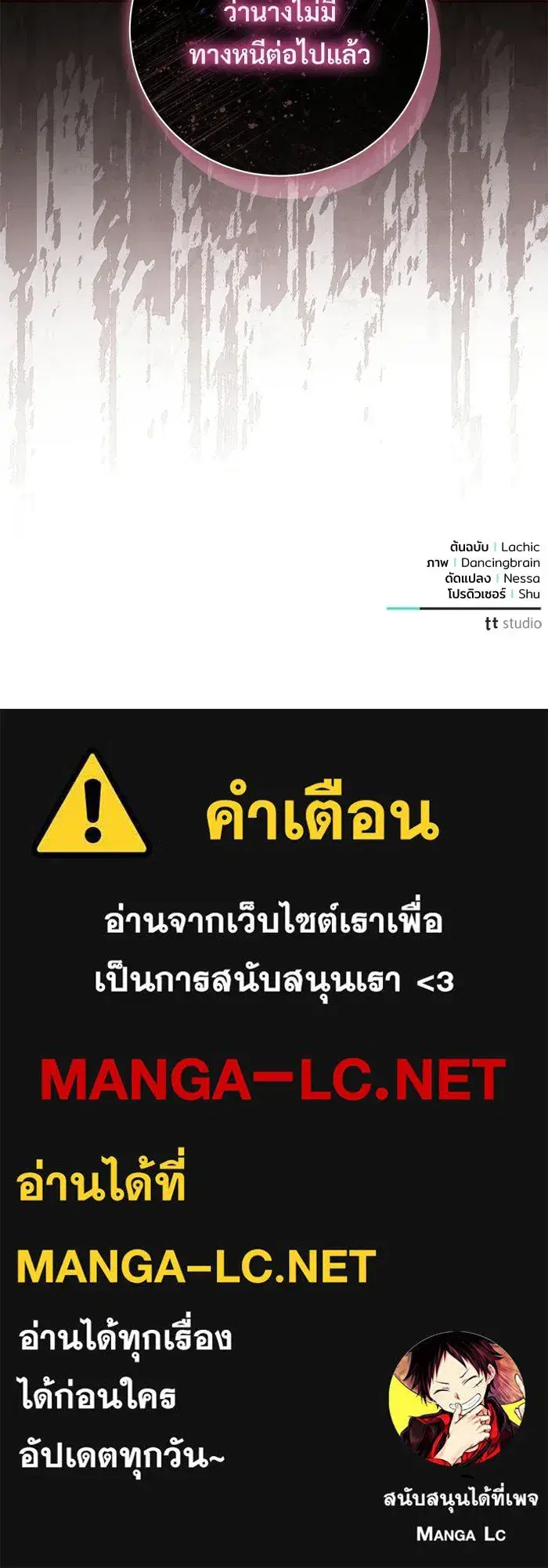 To My Husband’s Mistress ตอนที่ 96 — page 118 of 119