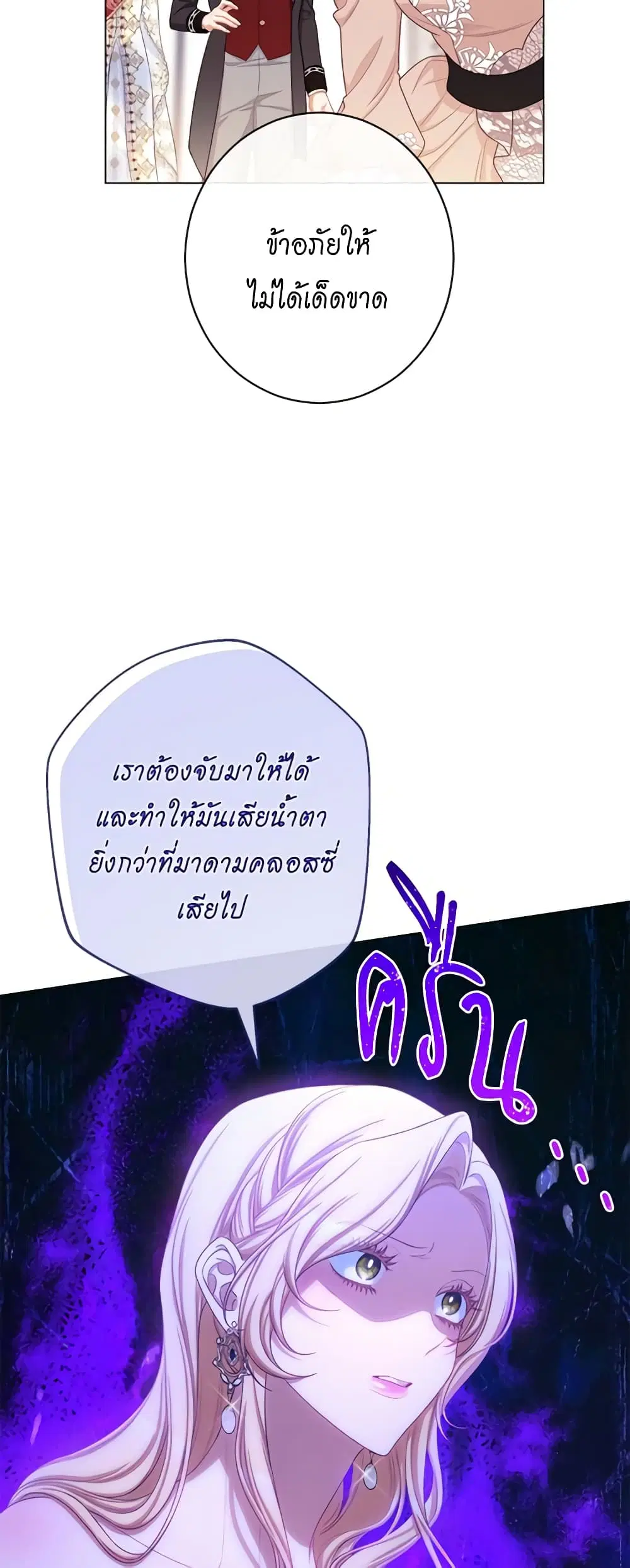 The Villainess Turns the Hourglass ตอนที่ 105 — page 38 of 55
