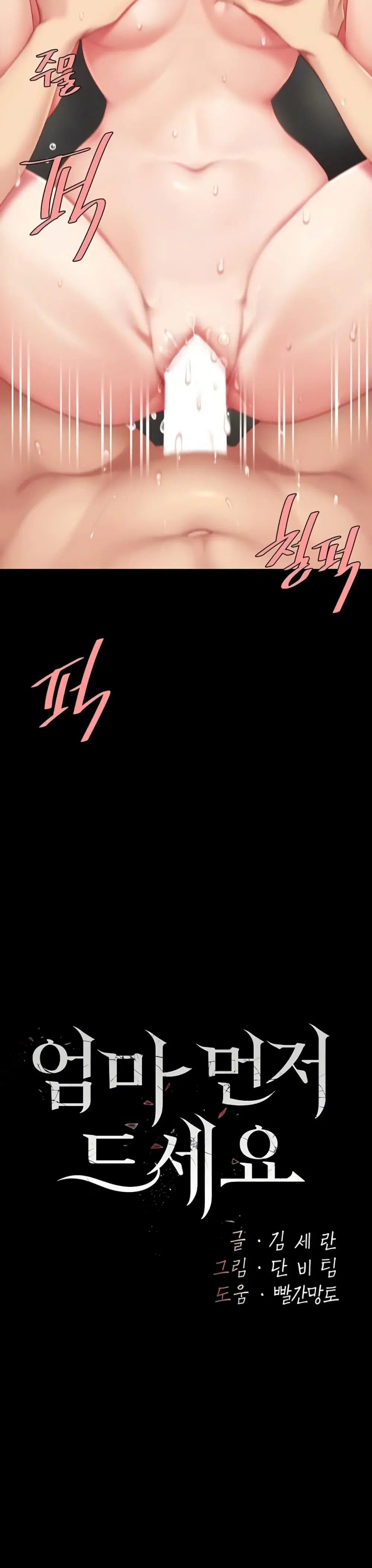 Go Ahead Mom ตอนที่ 118 — page 6 of 51