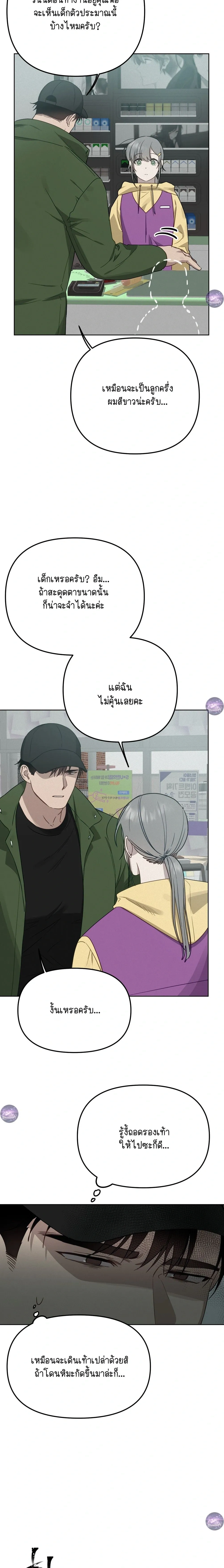 Killing God – สังเวยรัก ศรัทธาลวง ตอนที่ 2 — page 4 of 33