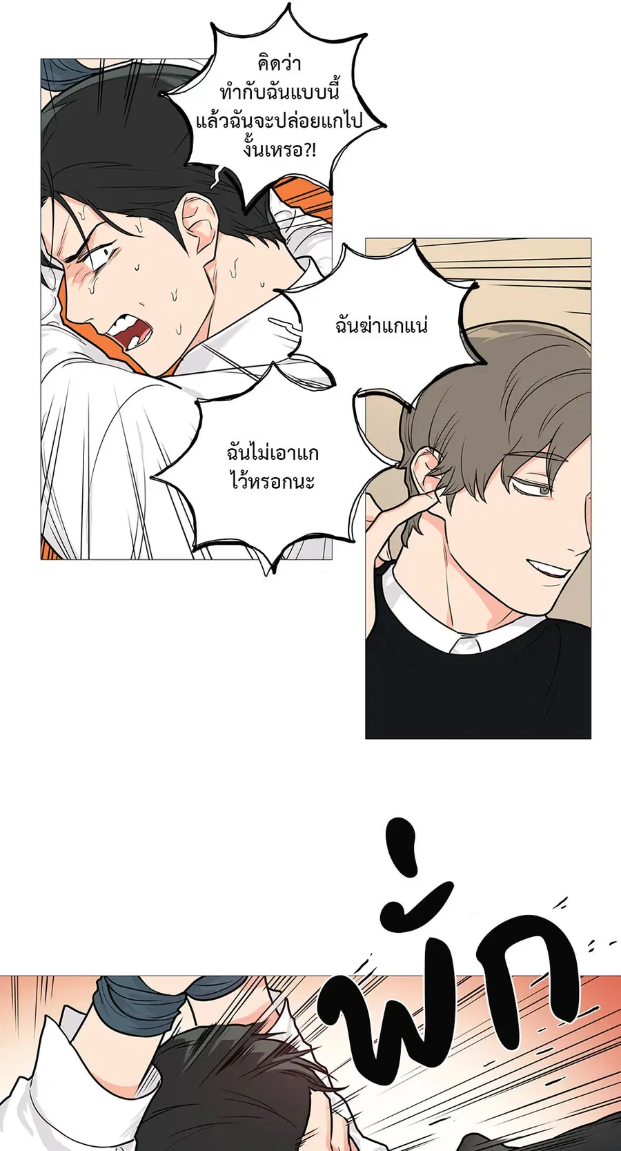 Sadistic Beauty ตอนที่ 49 — page 18 of 24