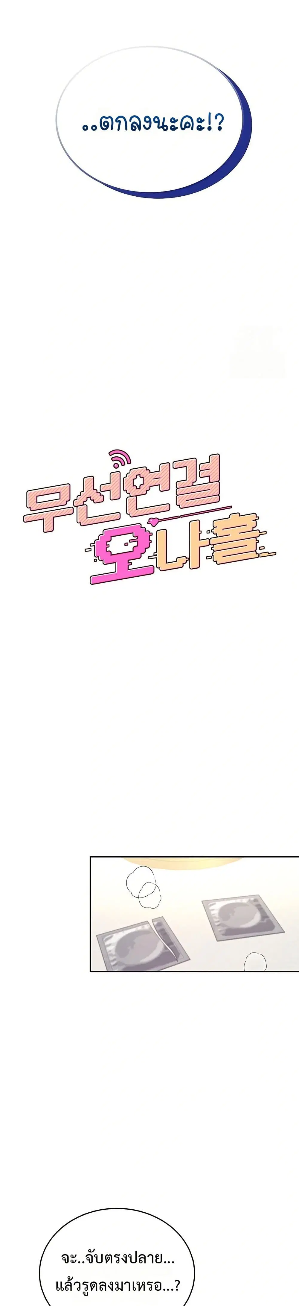 Wireless Touch ตอนที่ 48 — page 5 of 51