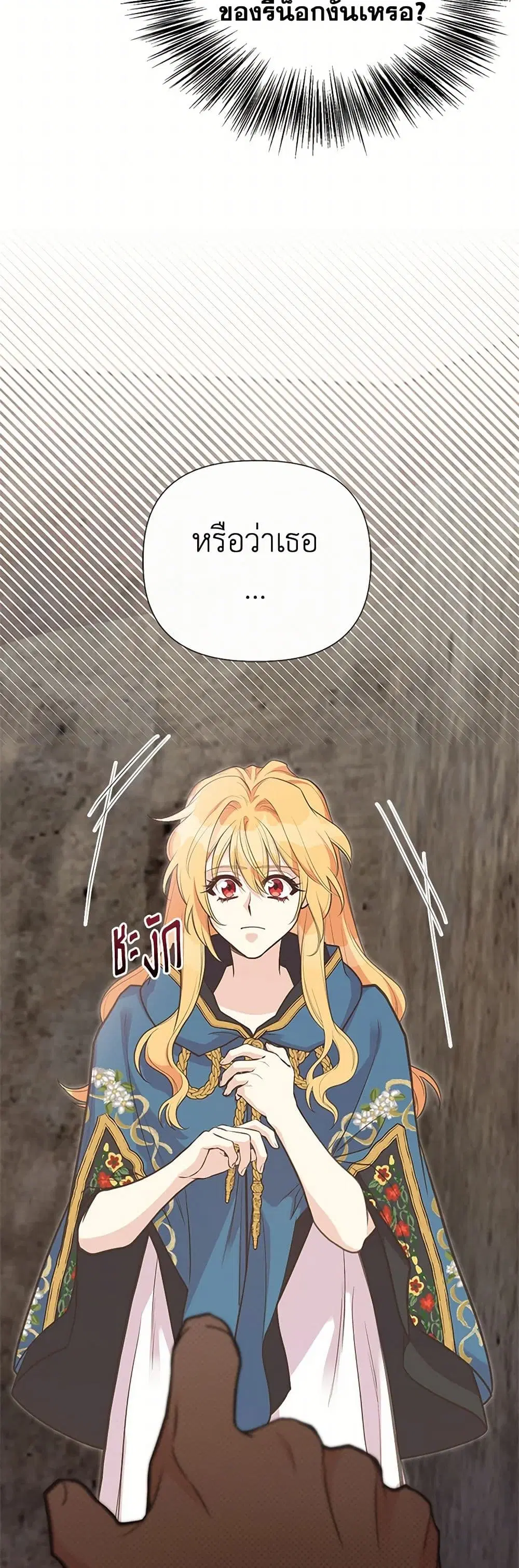 My Sister Picked up the Male Lead ตอนที่ 110 — page 23 of 35