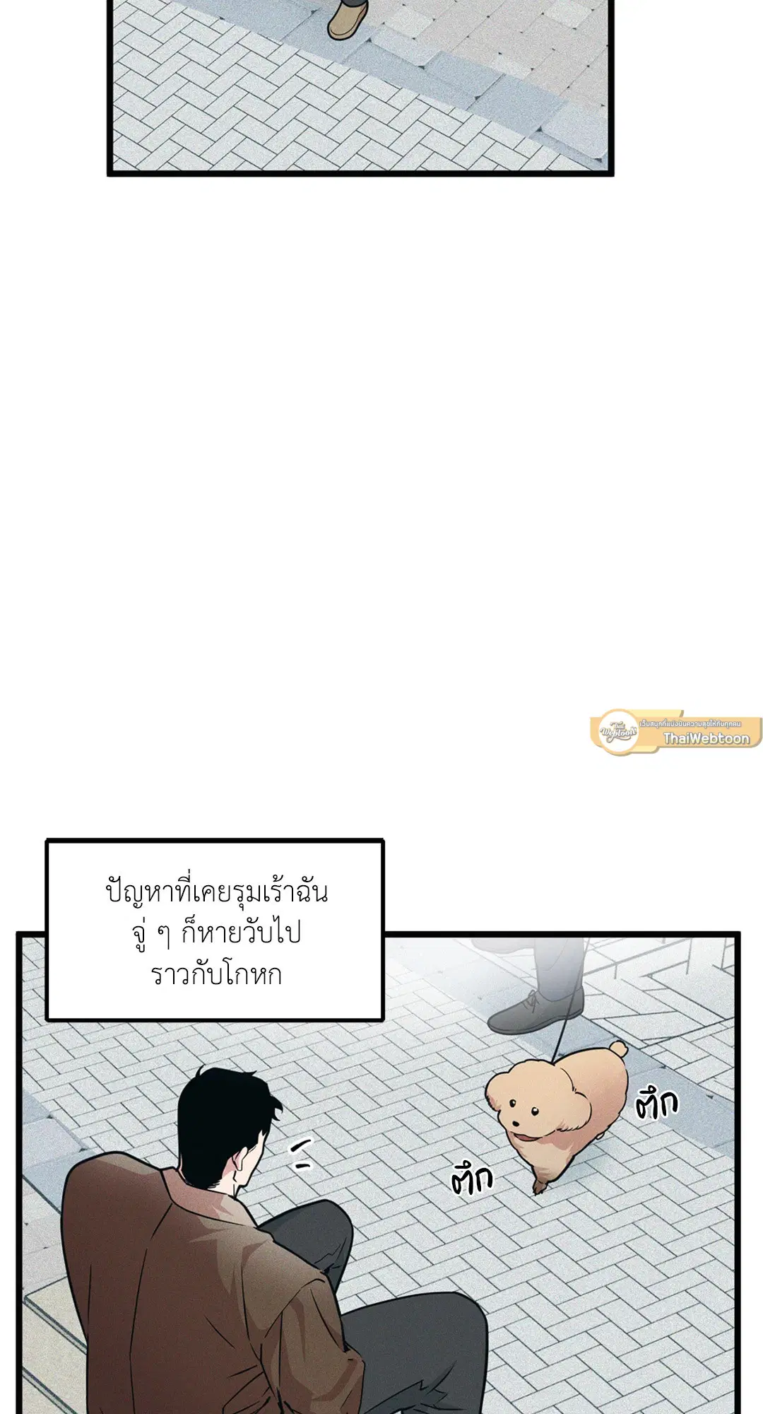 Full Volume ตอนที่ 76.08 — page 35 of 61
