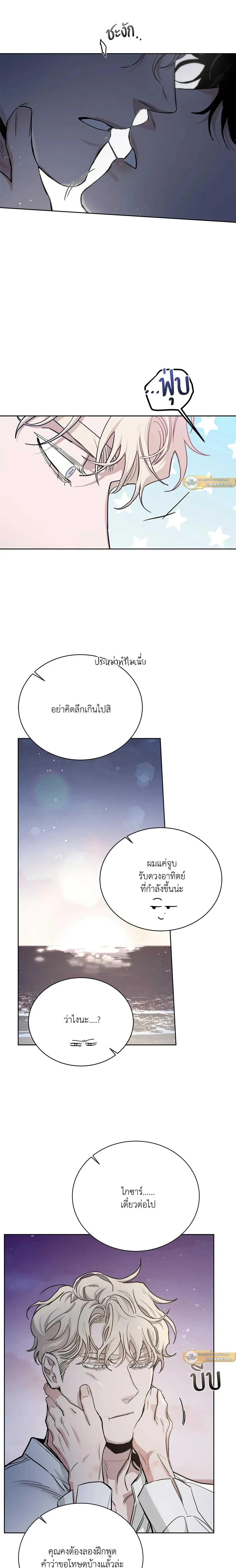 Roses and Champagne ตอนที่ 89 — page 19 of 20