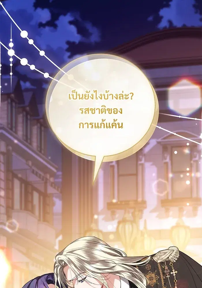 To My Husband’s Mistress ตอนที่ 49 — page 100 of 107
