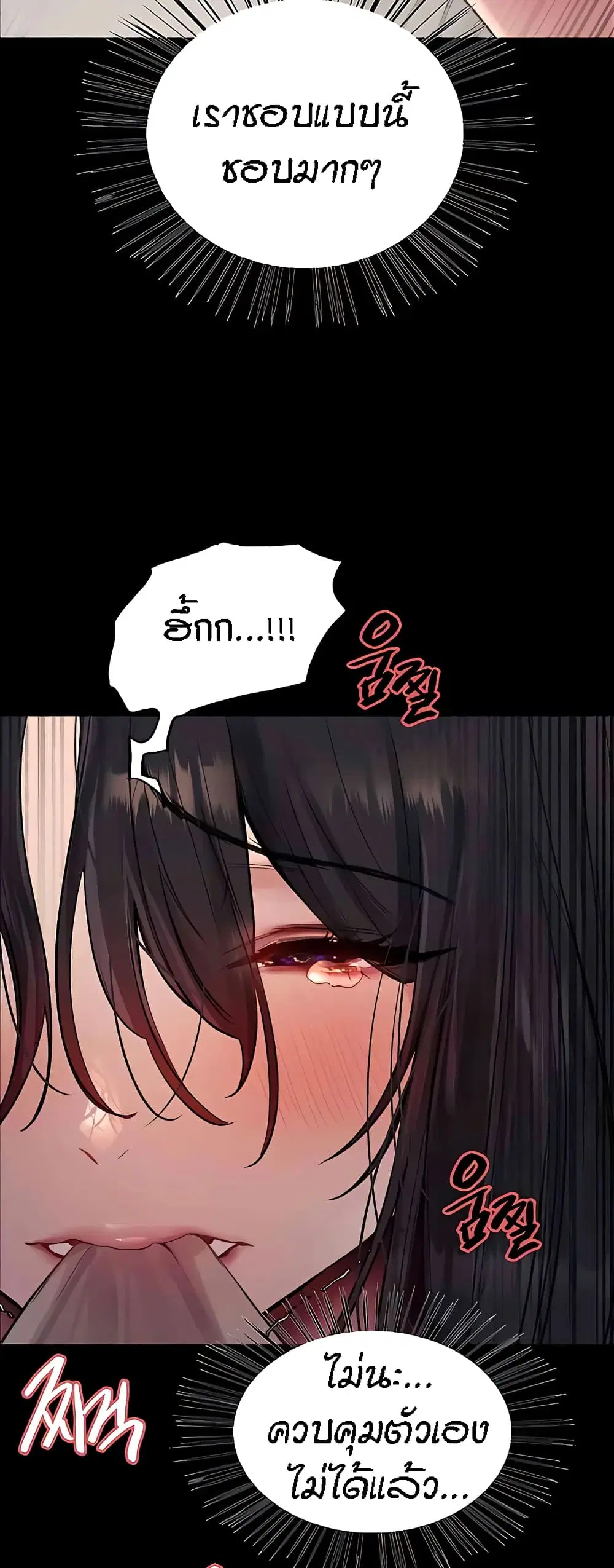 Sex-Stop Watch ตอนที่ 108 — page 44 of 52