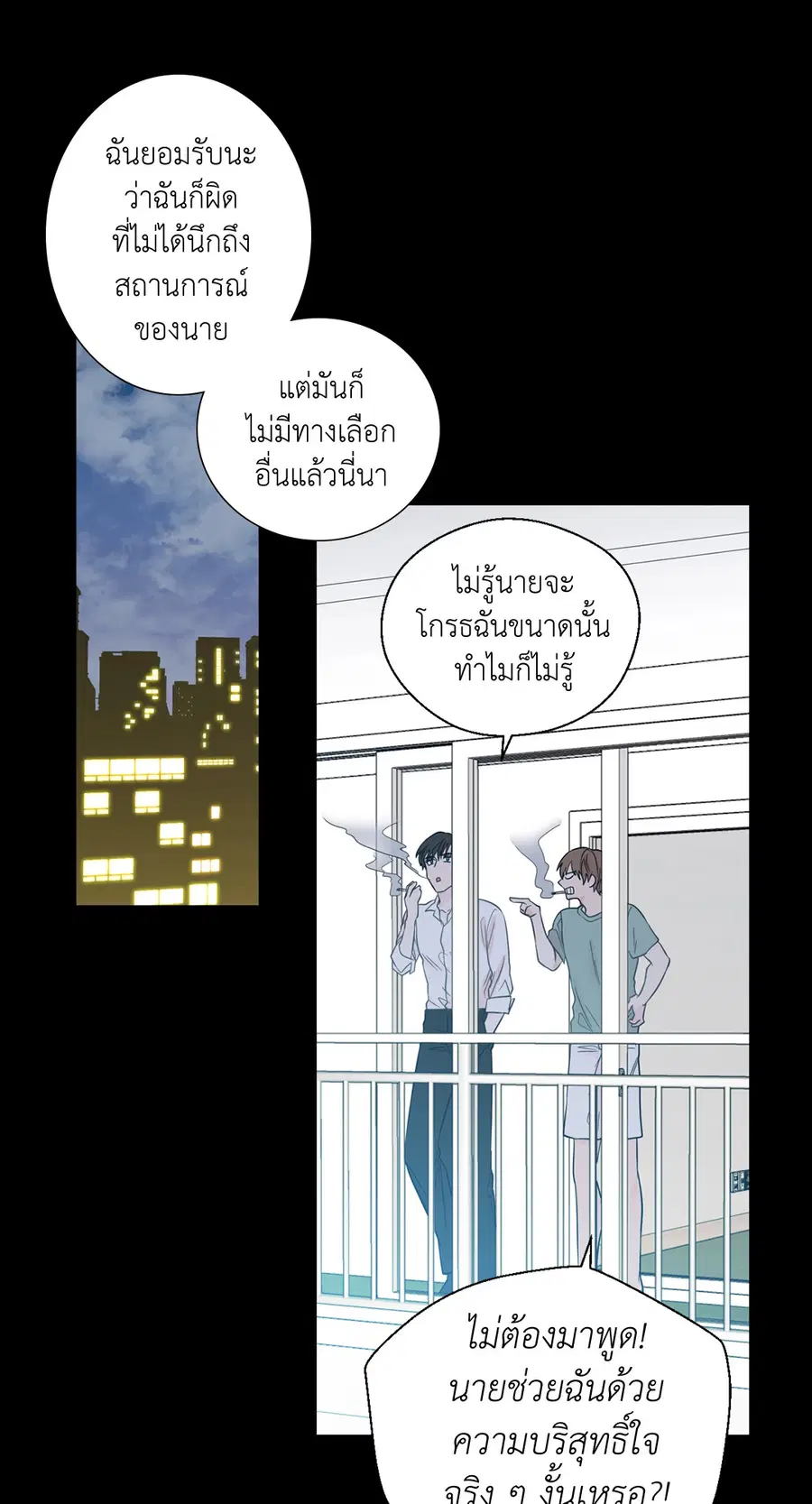 A Man of Virtue ตอนที่ 31 — page 20 of 67