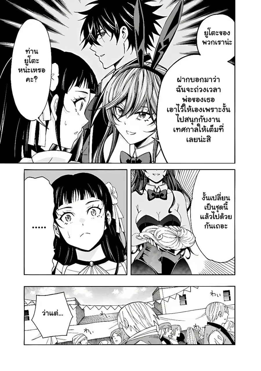 The Best Noble In Another World: The Bigger My Harem Gets, The Stronger I Become ตอนที่ 60.2 — page 12 of 13