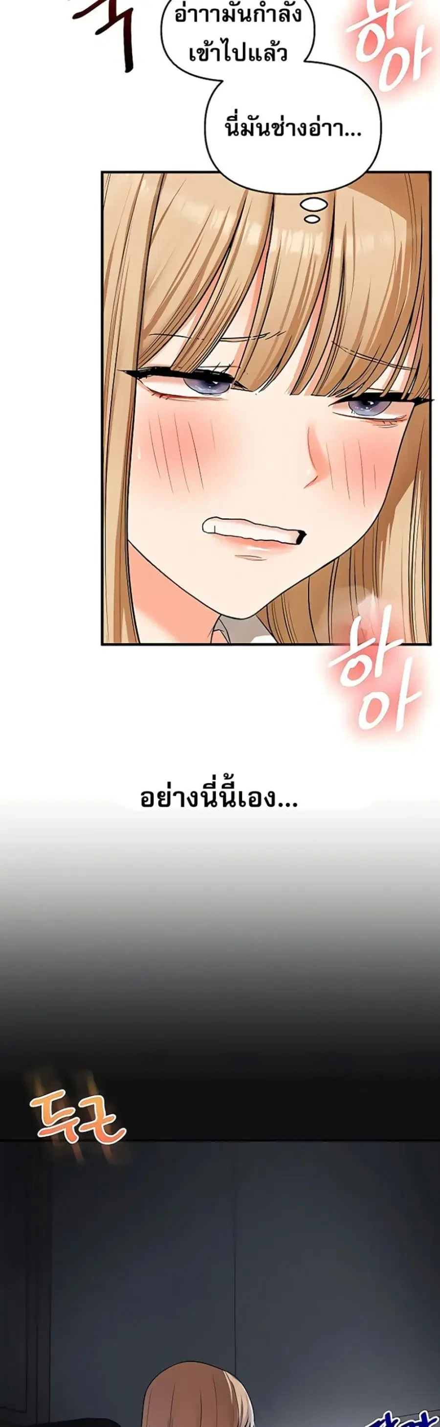 Relationship Reversal ตอนที่ 103 — page 21 of 50