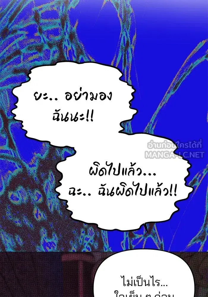 One Husband is Enough – เกมรักจับสามี ตอนที่ 54 — page 48 of 162