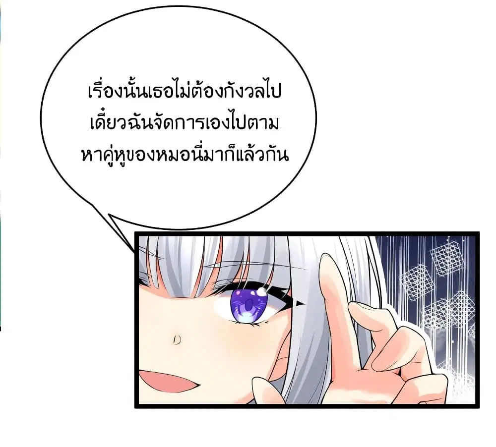 What Happended? Why I become to Girl? ตอนที่ 78 — page 26 of 70