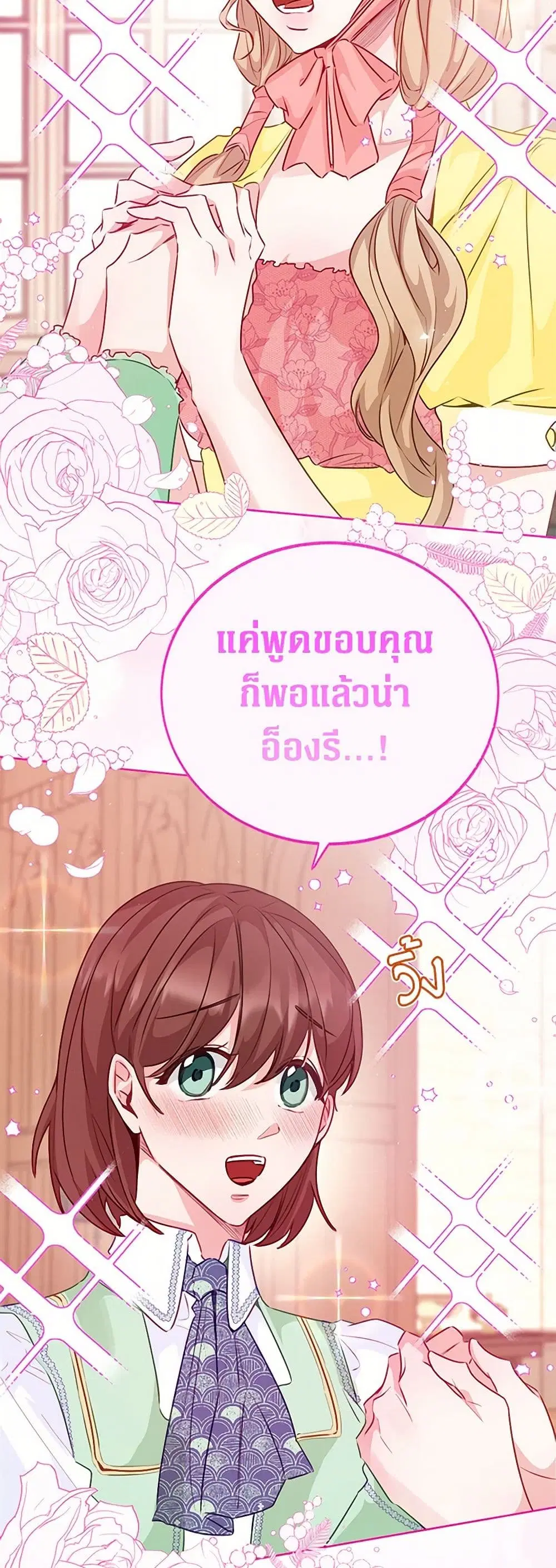 Stealing the Lady’s Heart ตอนที่ 78 — page 28 of 44