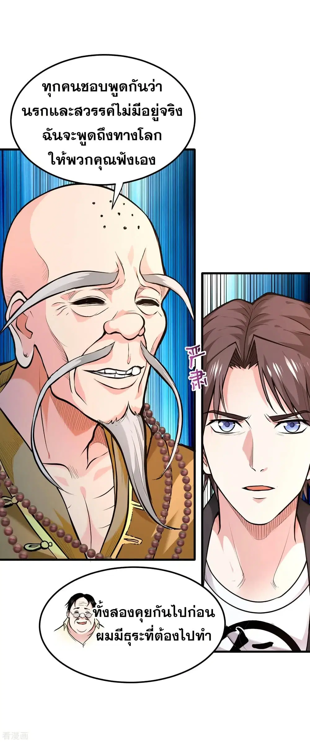 Peerless Doctor in the City ตอนที่ 122 — page 17 of 34