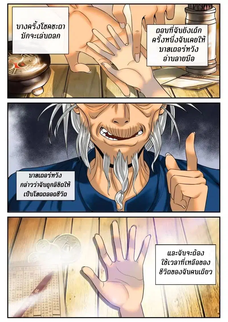 The Superb Captain in the City ตอนที่ 1 — page 2 of 16