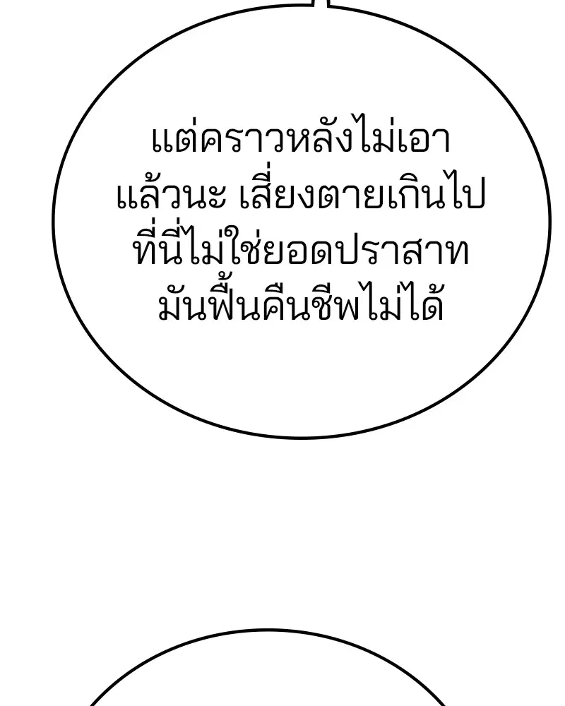 The Player ตอนที่ 166 — page 141 of 159