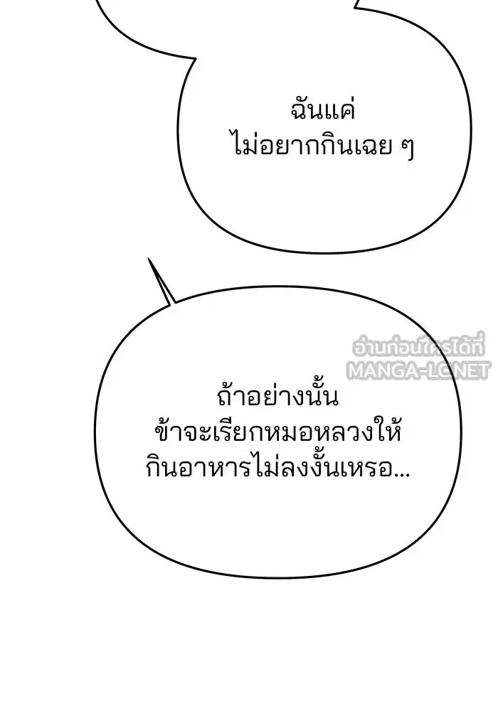 One Husband is Enough – เกมรักจับสามี ตอนที่ 54 — page 96 of 162