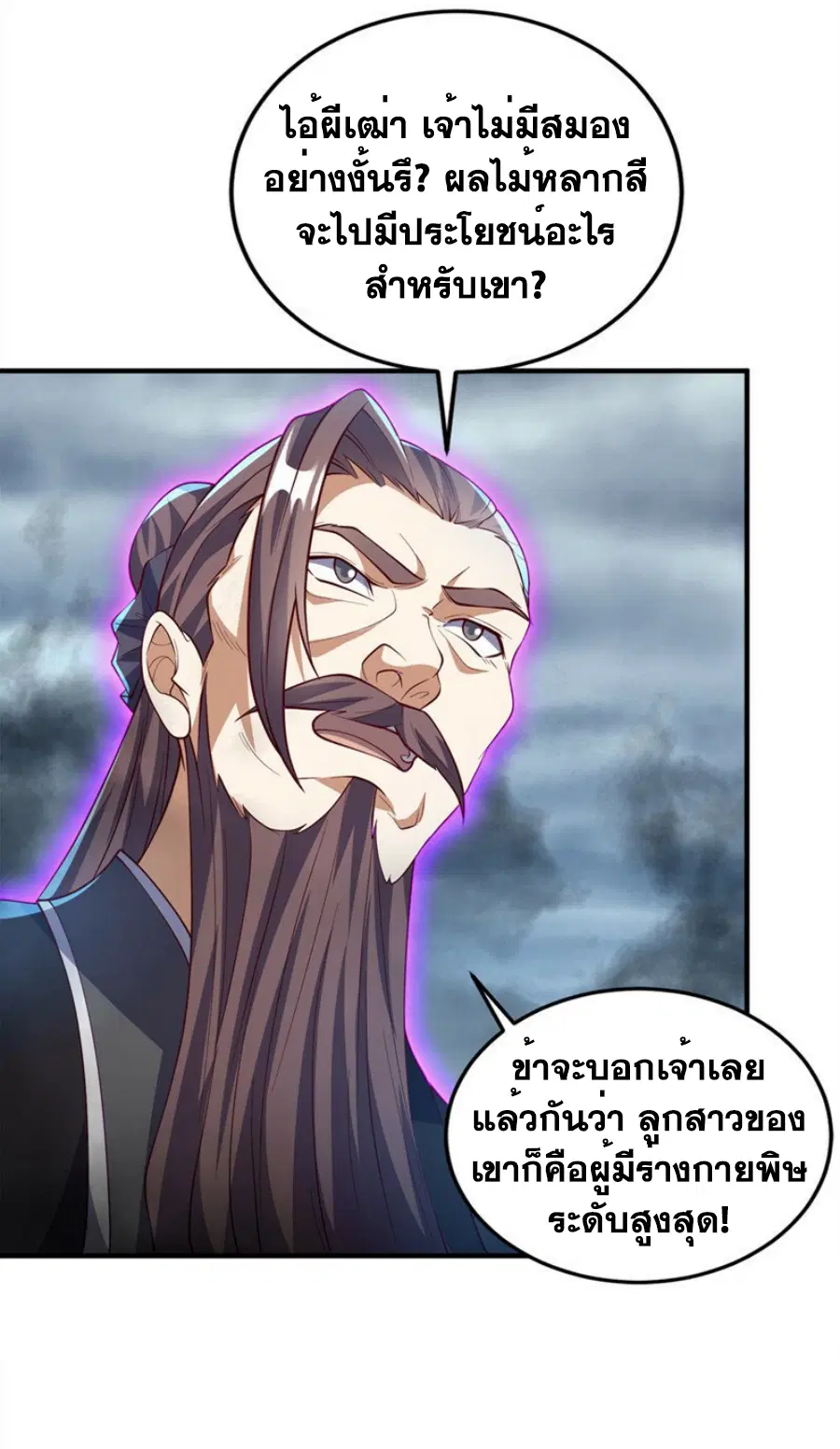 Wu Ni ตอนที่ 277 — page 17 of 46