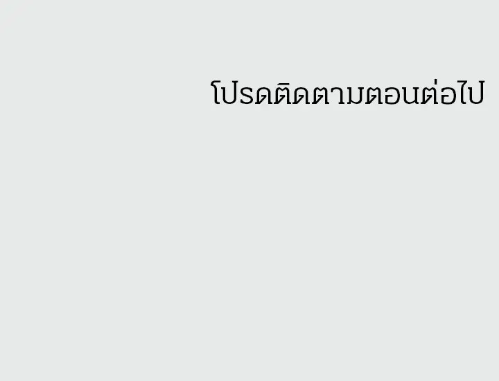 Summer Vacation ตอนที่ 15 — page 19 of 19
