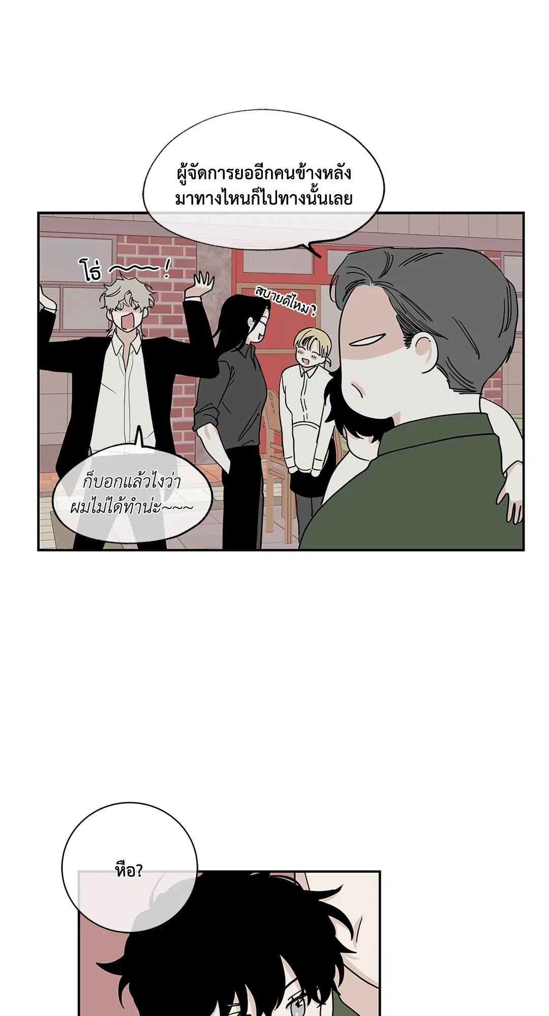 Low Tide in Twilight ตอนที่ 15 — page 38 of 61