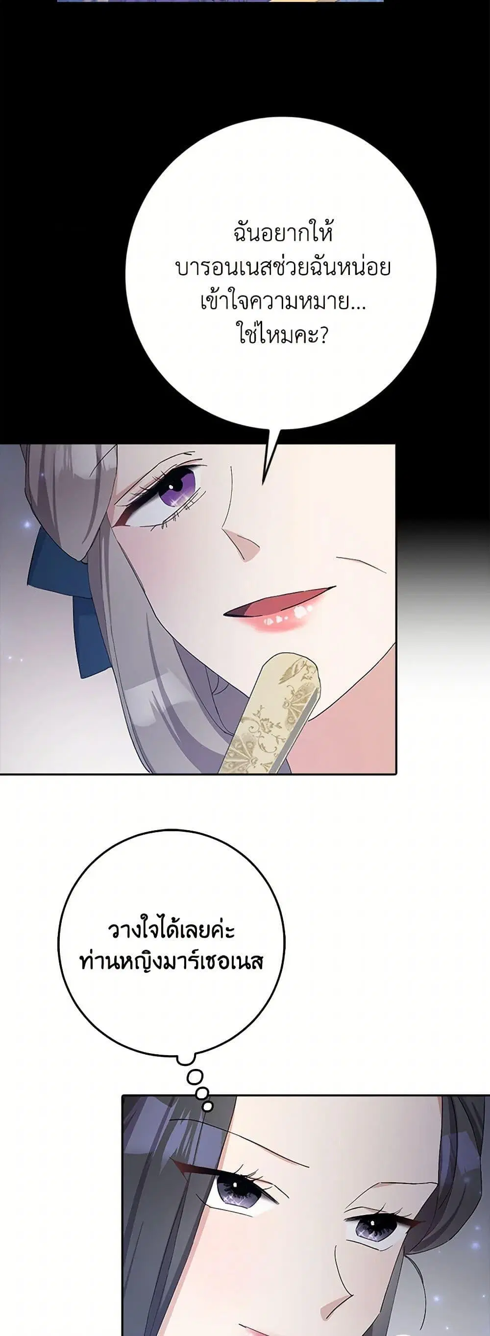Please Marry Me Again! ตอนที่ 17 — page 6 of 52