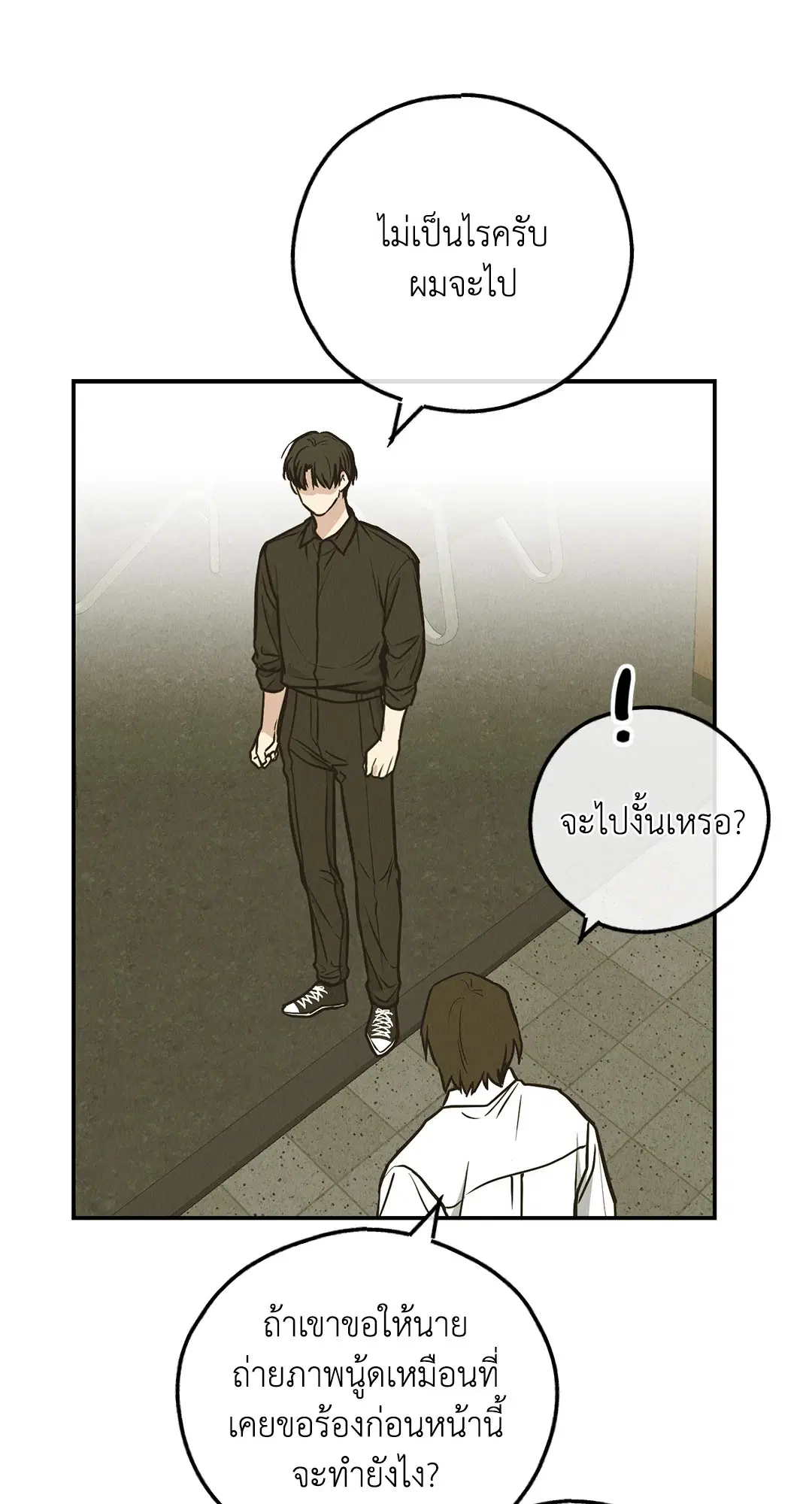 PAYBACK ตอนที่ 73 — page 45 of 92