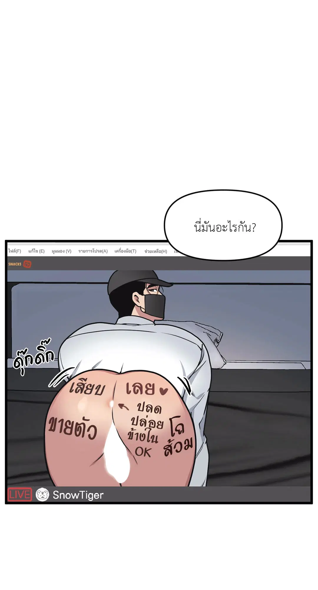 Full Volume ตอนที่ 25 — page 53 of 56