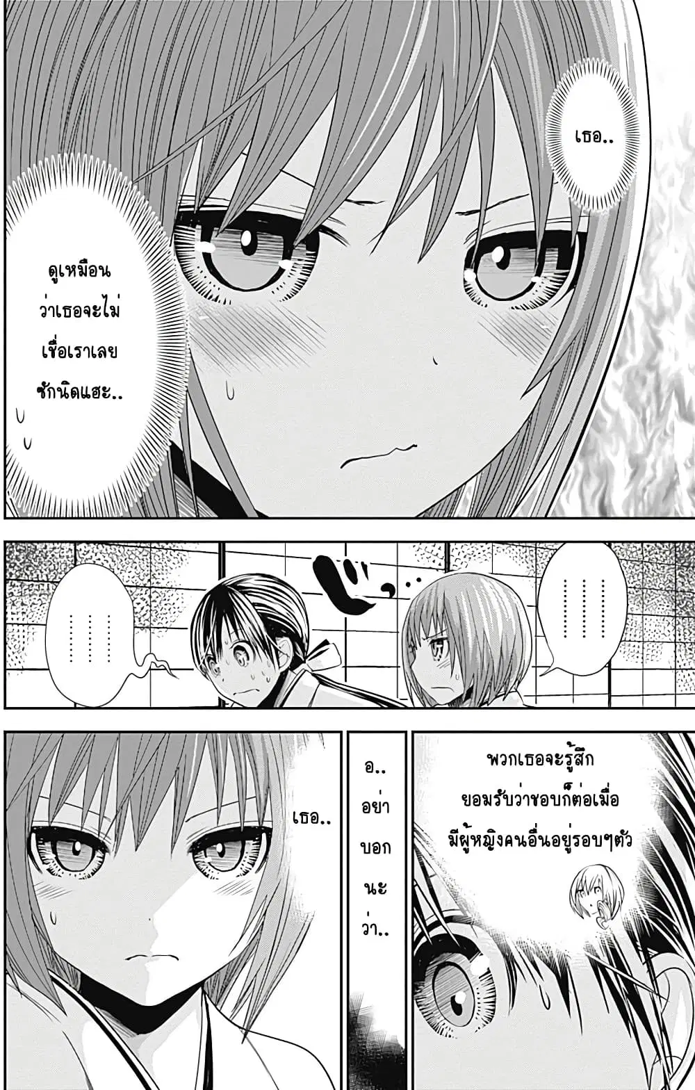 Minamoto-kun Monogatari ตอนที่ 233 — page 2 of 9