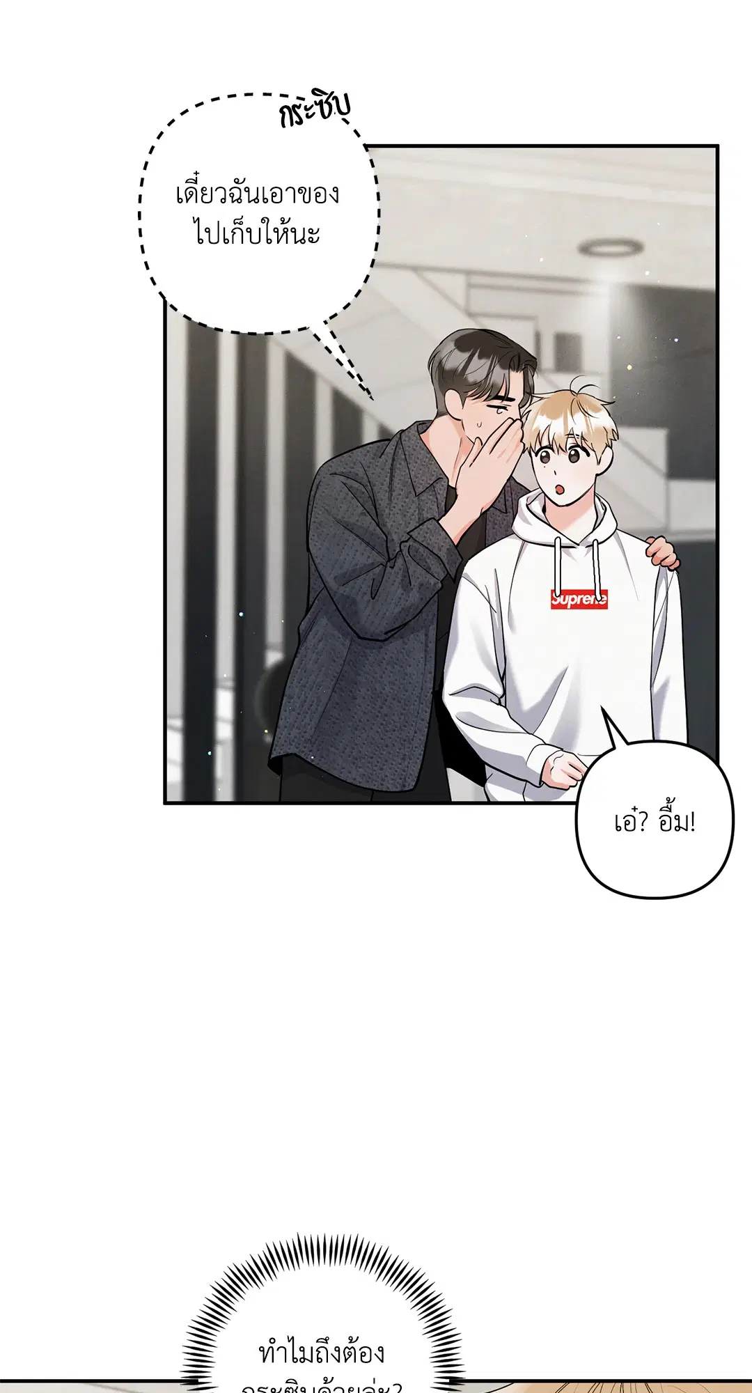 Roses and Champagne ตอนที่ 73.07 — page 13 of 59
