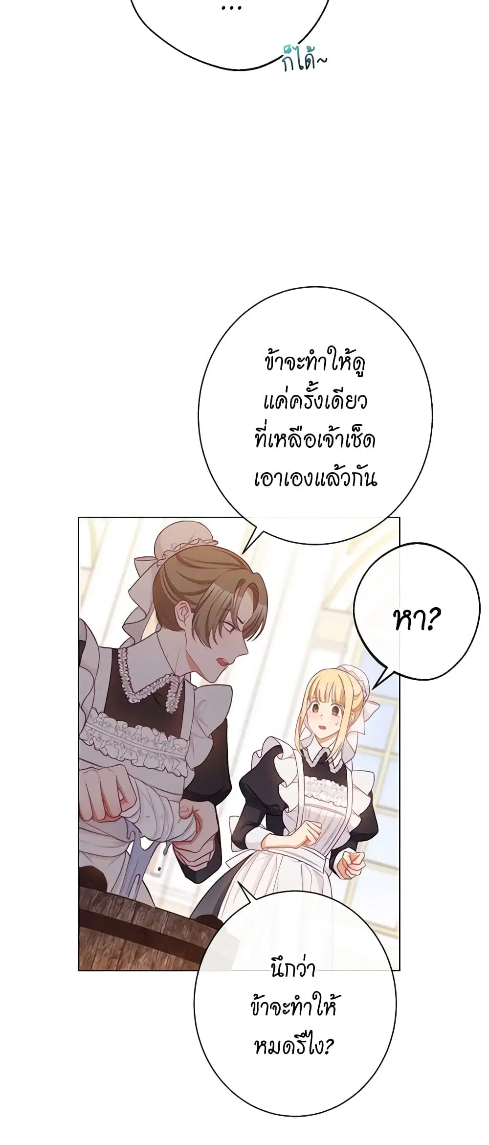 The Villainess Turns the Hourglass ตอนที่ 92 — page 20 of 57