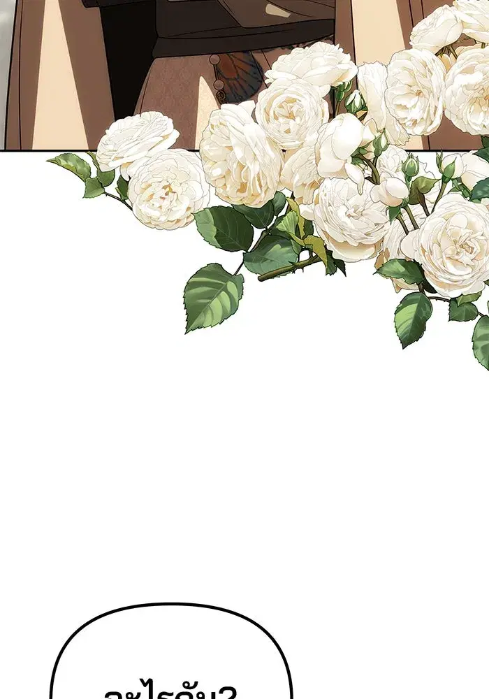 One Husband is Enough – เกมรักจับสามี ตอนที่ 24 — page 89 of 141